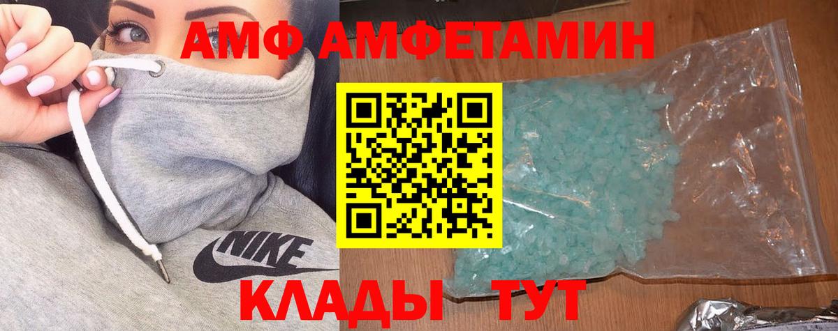 АМФ  АМФ  Михайловск  Amphetamine Premium  Вход с VPN 