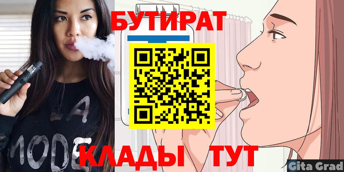 Бутират бутик  Вход с VPN  Михайловск 