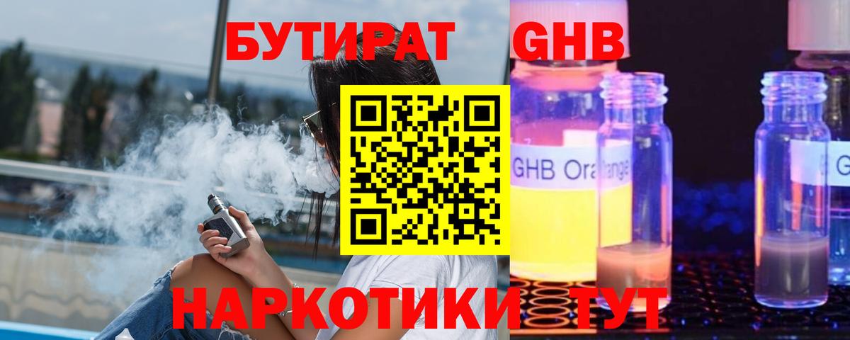 Бутират BDO Михайловск