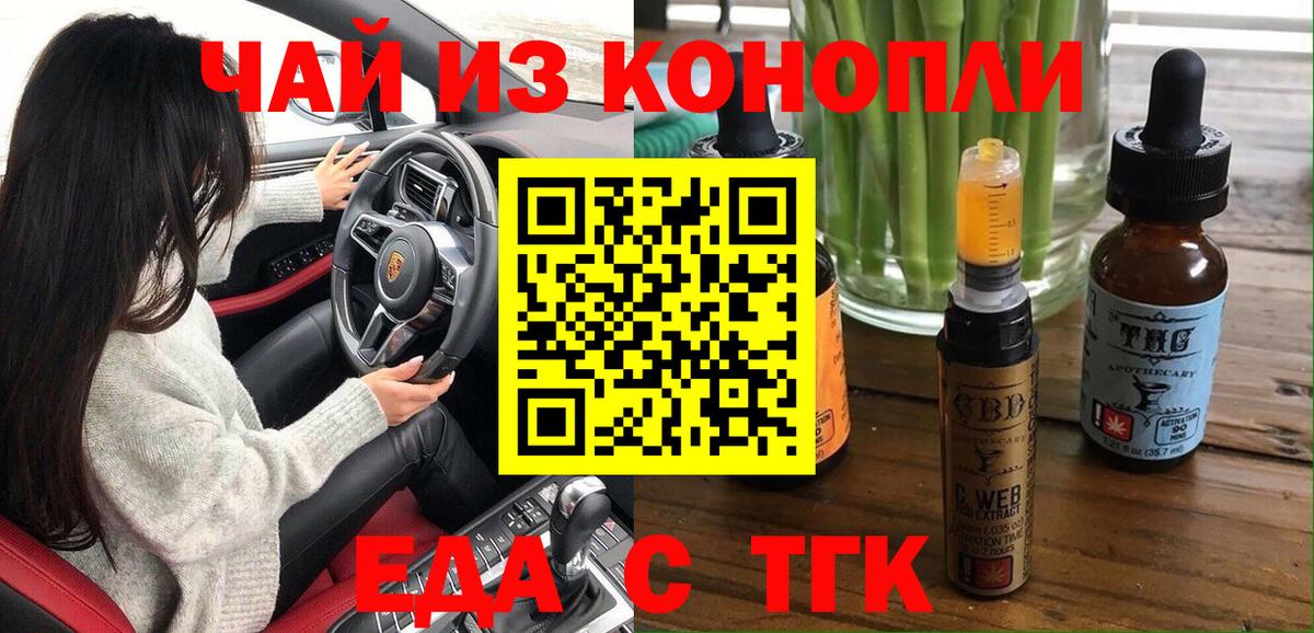 Михайловск  Cannafood марихуана  Вход с VPN 