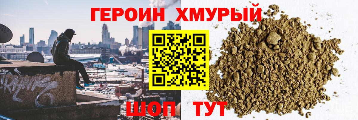 ГЕРОИН афганец Михайловск