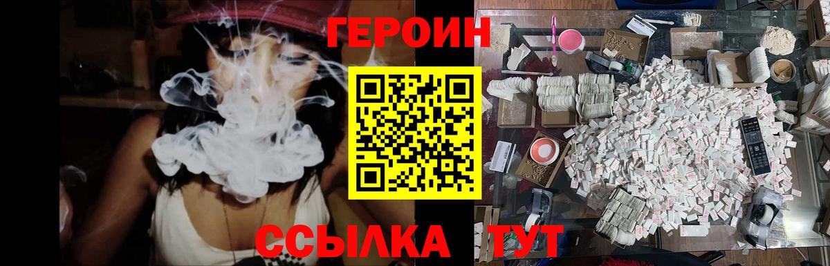 ГЕРОИН  Вход с VPN  Михайловск  ГЕРОИН Heroin 