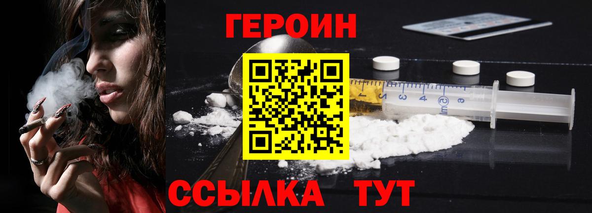 Героин Михайловск