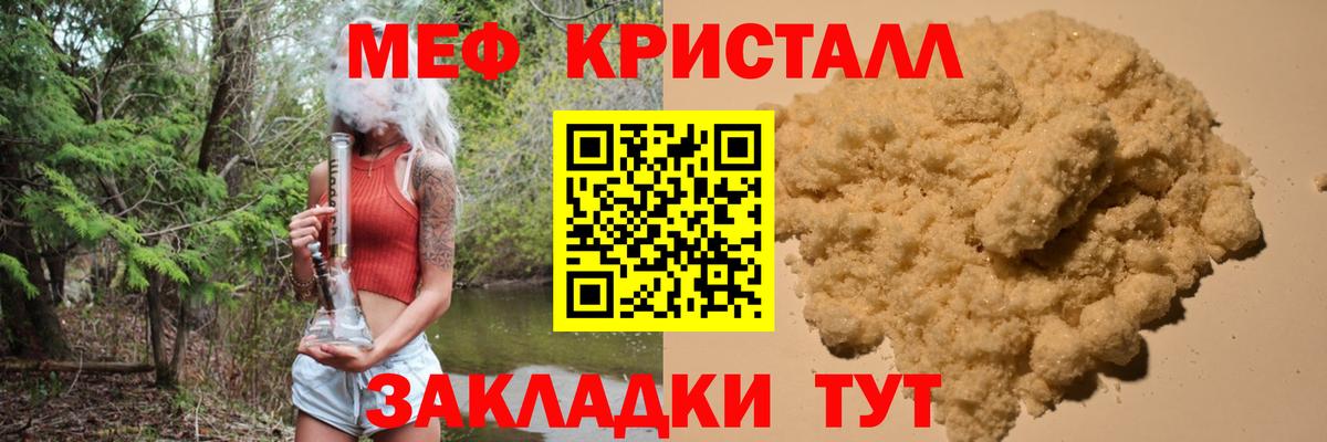 МЕФ кристаллы  Вход с VPN  Михайловск 