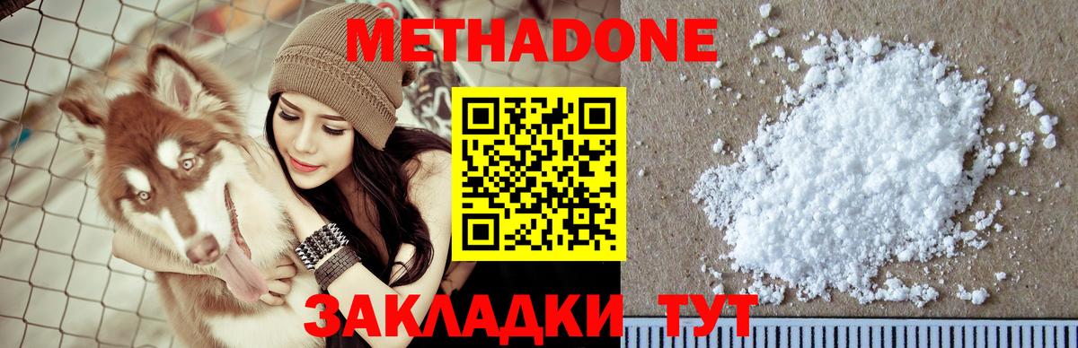 Метадон мёд      Михайловск  МЕТАДОН methadone  Вход с VPN 